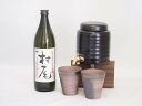 本格焼酎サーバー1000cc(18cm×24cm 1kg)三重県萬古焼き備前金彩ペアカップ(200ml×2個)村尾酒造 本格芋焼酎 村尾 (鹿児島県) 720m...