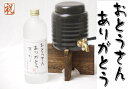 父の日 おとうさんありがとう 本格焼酎サーバー1000cc(18cm×24cm 1kg)セット(【限定酒】本格芋焼酎 夢のひととき 23度 720ml)焼酎サーバー説明書付