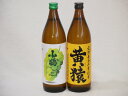 【最大2000円オフクーポン26日1:59迄】マスカット香り系芋焼酎飲み比べ2本セット(小鶴 ザ・マスカット マスカット系黄猿) 900ml×2本