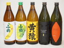 フルーティな香り系芋焼酎5本セット(小鶴 ザ・マスカット 小鶴 ザ・バナナ ライチ系のだいやめ マスカット系黄猿 焼芋仕込 海童) 900ml×5本