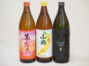 フルーティな香り系芋焼酎3本セット(小鶴 ザ・バナナ ライチ系のだいやめ 茜霧島) 900ml×3本