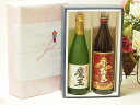 霧島 芋焼酎 プレミアムギフトボックス芋焼酎魔王セット 霧島酒造 赤霧島芋 25% (宮崎県) 720ml×2本