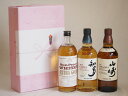 贈り物ウイスキー3本セット(サンピース エクストラ ゴールド 37度 知多 43度 山崎 43度) 720ml×1本 700ml×2本