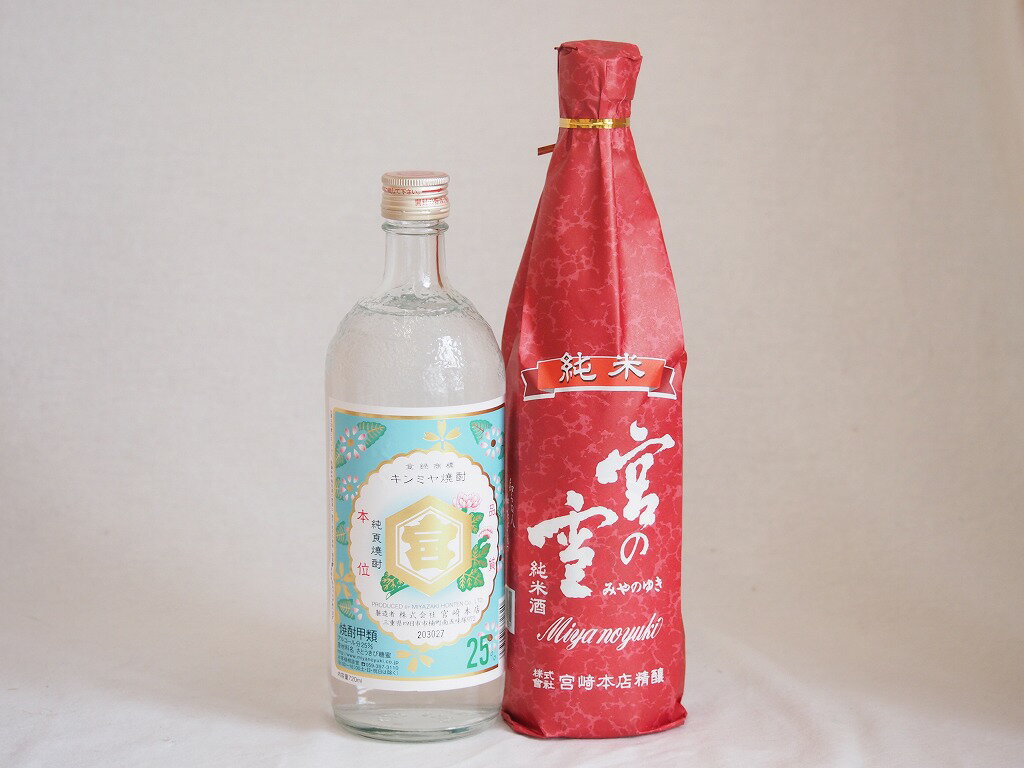 宮崎本店日本酒×焼酎2本セット(キンミヤ焼酎 25度 宮の雪 純米) 720ml×2本宮崎本店日本酒×焼酎2本セット(キンミヤ焼酎 25度 宮の雪 純米) 720ml×2本