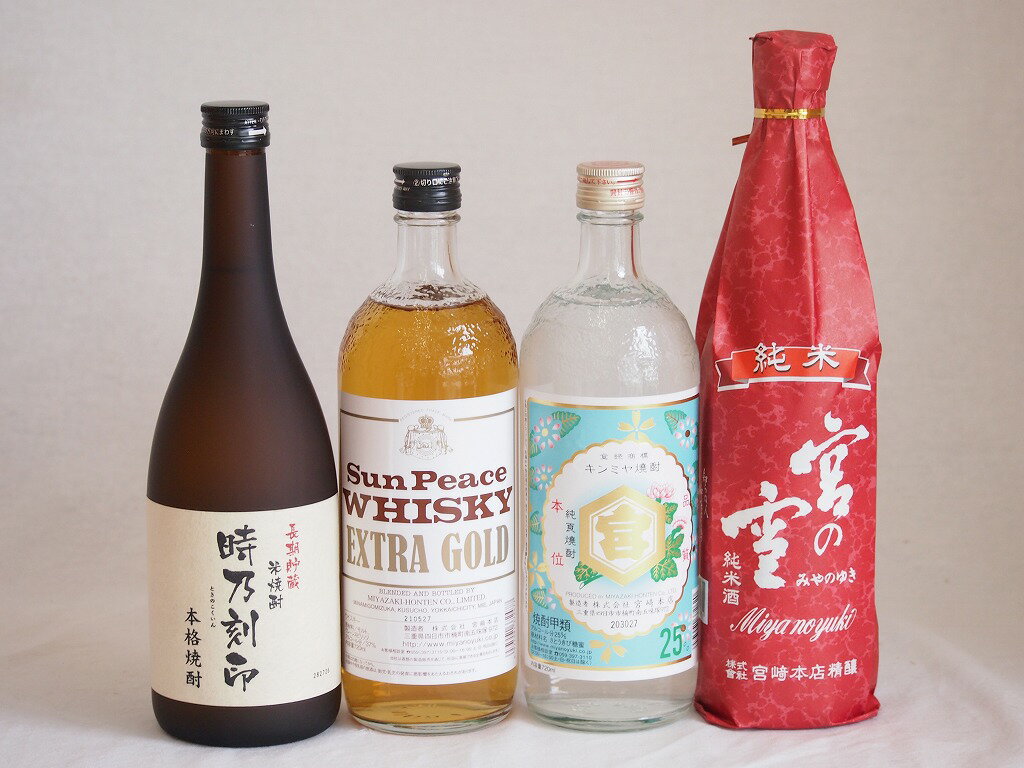 宮崎本店日本酒×焼酎×ウイスキー4本セット(サンピース エクストラ ゴールド 37度 キンミヤ焼酎 25度 宮の雪 純米 長期貯蔵米焼酎 時乃刻印 25度) 720ml×4本宮崎本店日本酒×焼酎×ウイスキー4本セット(サンピース エクストラ ゴールド 37度 キンミヤ焼酎 25度 宮の雪 純米 長期貯蔵米焼酎 時乃刻印 25度) 720ml×4本