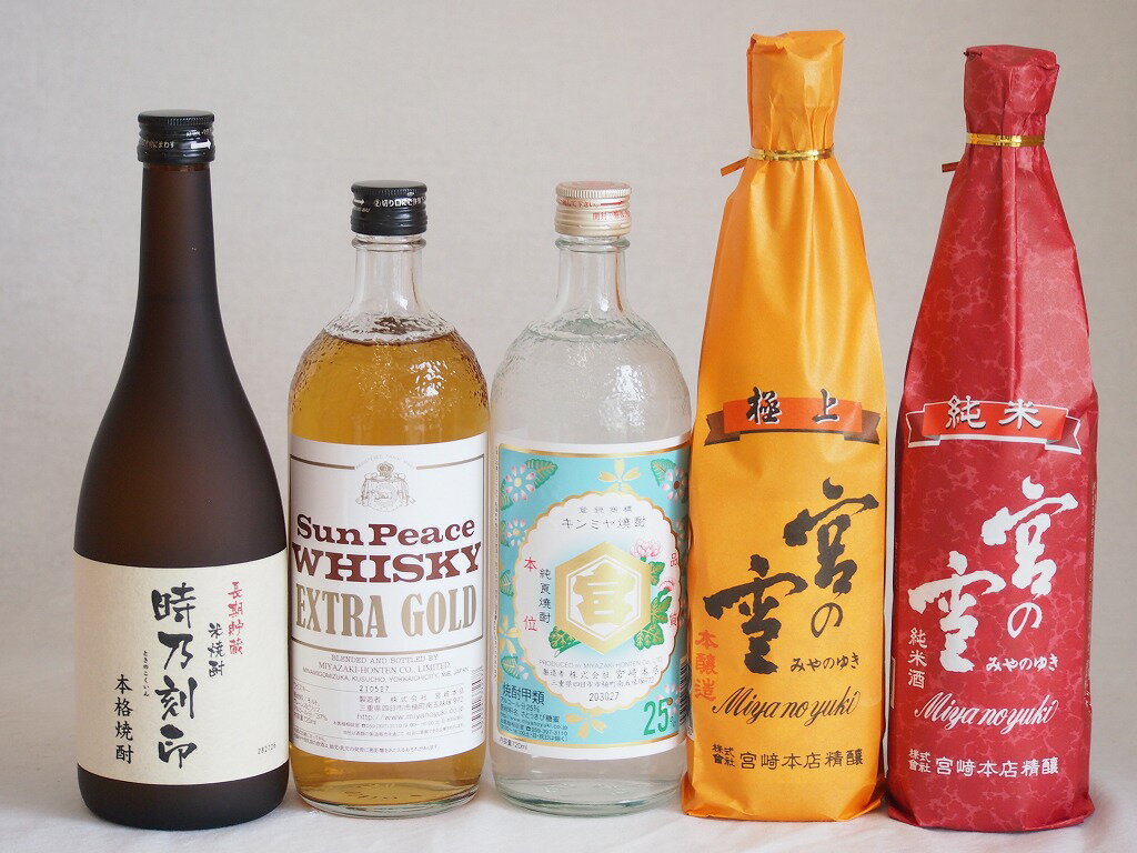 宮崎本店日本酒×焼酎×ウイスキー5本セット(サンピース エクストラ ゴールド 37度 キンミヤ焼酎 25度 宮の雪 純米 宮の雪 極上 長期貯蔵米焼酎 時乃刻印 25度) 720ml×5本