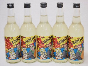 これぞレモン！5本セット(サワー専用 爆レモン) 600ml×5本