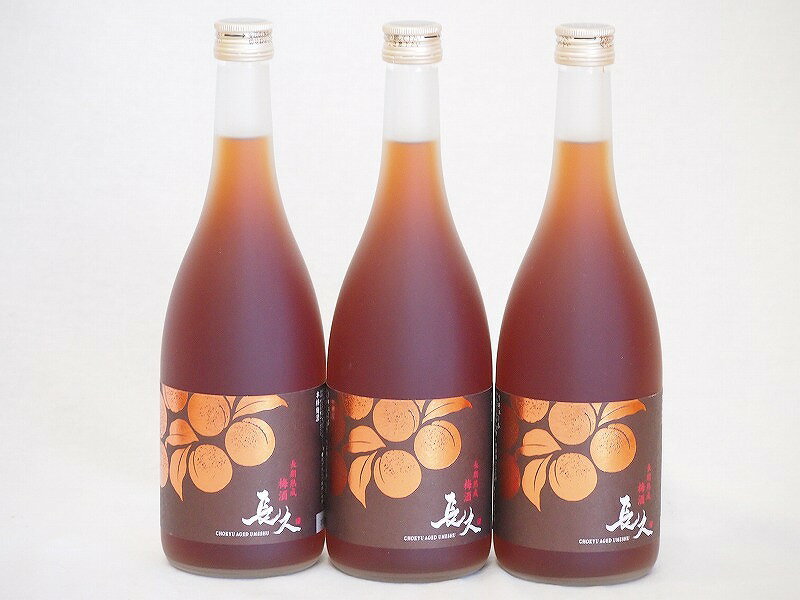 7年以上熟成梅酒3本セット(南高梅使用長期熟成梅酒 長久) 720ml×3本7年以上熟成梅酒3本セット(南高梅使用長期熟成梅酒 長久) 720ml×3本