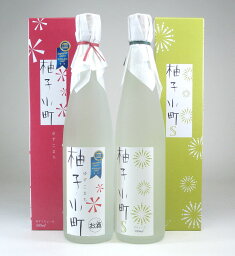 壱岐焼酎　ゆずリキュール　柚子小町＆柚子小町S　500ml×2本