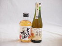 飲み頃サイズシリーズ2本セット(紀州産南高梅100%おばあちゃんの梅酒14%(愛知県) 南高梅100%紅茶梅酒11%) 300ml×2本