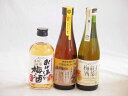 飲み頃サイズシリーズ3本セット(紀州産南高梅100%おばあちゃんの梅酒14%(愛知県) 南高梅100%紅茶梅酒11% 南高梅100%大阪はちみつ梅酒11%) 3...