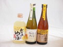 飲み頃サイズシリーズ3本セット(南高梅100%紅茶梅酒11% 南高梅100%大阪はちみつ梅酒11% 国産ゆず100%おばあちゃんのゆず酒7%(愛知県)) 300...