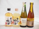 飲み頃サイズシリーズ4本セット(紀州産南高梅100%おばあちゃんの梅酒14%(愛知県) 南高梅100%紅茶梅酒11% 南高梅100%大阪はちみつ梅酒11% 国産...