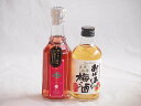 飲み頃サイズシリーズ2本セット(紀州産南高梅100%おばあちゃんの梅酒14%(愛知県) 野いちごの恋25%甘口) 300ml×2本
