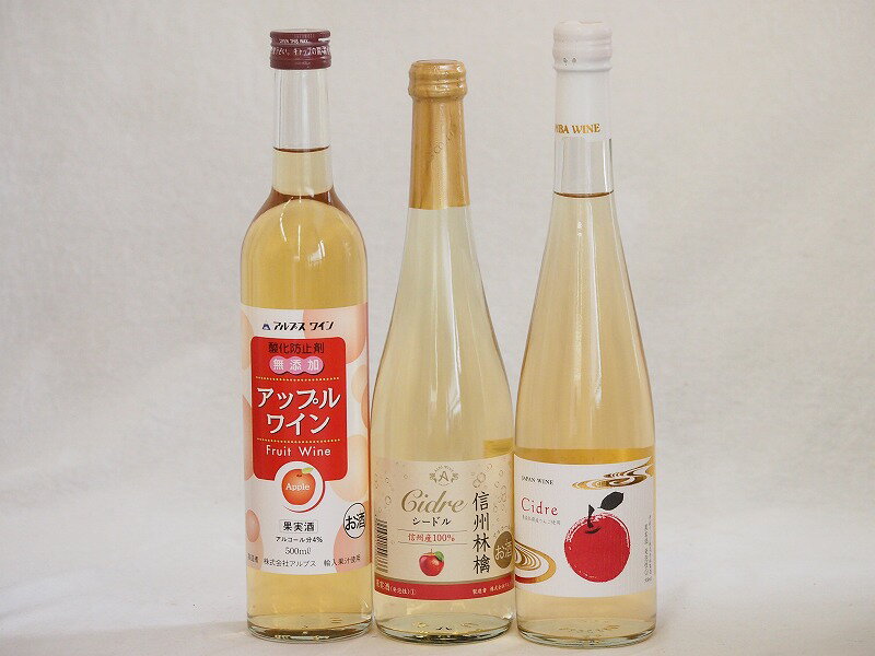 りんご酒3本セット(青