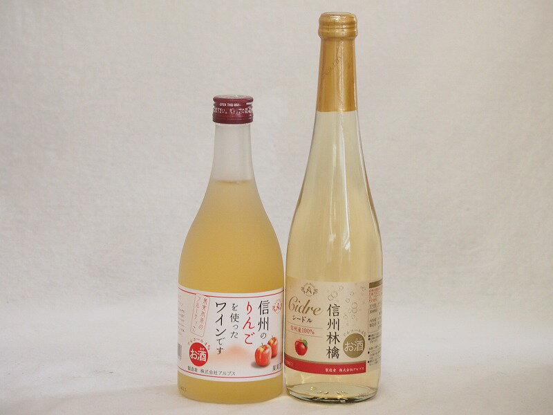 【リンゴのお酒】国産のリンゴをつかった美味しい果実酒を探しています。おすすめは？