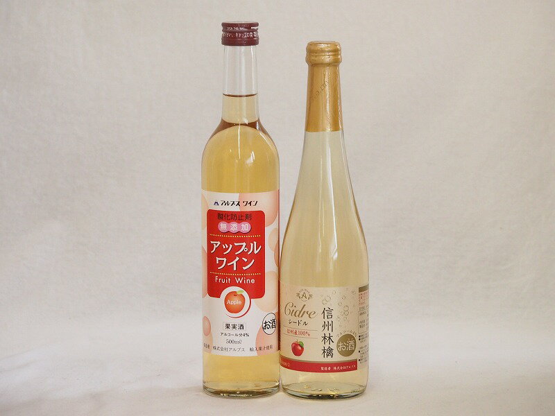 楽天スーパーセール/りんご酒2本セット 信州林檎シードル アップルワイン 500ml 2本