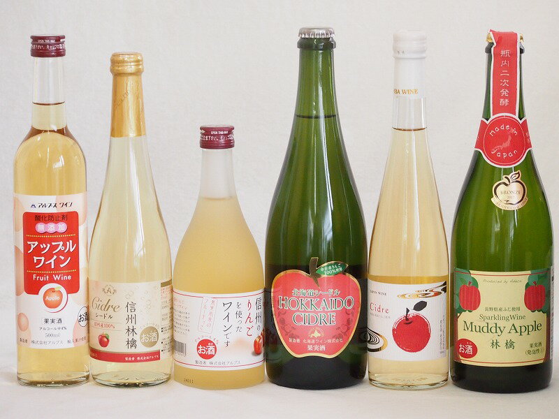 りんご酒6本セット(余市産りんご北海道シードル 青森弘前市産シードル 信州林檎シードル アップルワイン 信州のりんごワイン アップルドライ辛口) 750ml×2本 500ml×4本りんご酒6本セット(余市産りんご北海道シードル 青森弘前市産シードル 信州林檎シードル アップルワイン 信州のりんごワイン アップルドライ辛口) 750ml×2本 500ml×4本