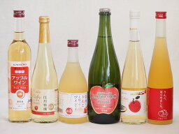 りんご酒6本セット(余市産りんご北海道シードル 青森弘前市産シードル 信州林檎シードル りんごはじめましたりんご梅酒 アップルワイン 信州のりんごワイン) 750ml×1本 500ml×5本