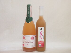 ピーチ大好きお酒2本セット(スパークリングピーチワイン(山梨県) 完熟桃使用　ももとろ(福島県)) 750ml×1本 500ml×1本