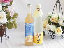 ゆずのお酒特集2本セット(九州産さわやかゆずリキュール14% 柚子っこ7%(愛知県)) 500ml×2本