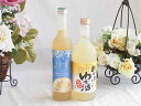 ゆずのお酒特集2本セット(九州産さわやかゆずリキュール14% 国産ゆず100%おばあちゃんのゆず酒 7度) 500ml×1本 720ml×1本
