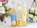 ゆずのお酒特集3本セット(国内産ゆず使用ゆずとろ 7%(福島県) 九州産さわやかゆずリキュール14% 柚子っこ7%(愛知県)) 500ml×3本
