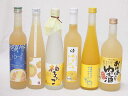 ゆずのお酒特集6本セット(国内産ゆず使用ゆずとろ 7%(福島県) 九州産さわやかゆずリキュール14% 大分県産ゆず100% 小野屋のゆず 柚子っこ7%(愛知県)...