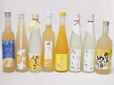 ゆずのお酒特集8本セット(国内産ゆず使用ゆずとろ 7%(福島県) 九州産さわやかゆずリキュール14% 柚子小町(長崎県) 柚子小町S(長崎県) 大分県産ゆず10...