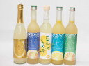 爽やかリキュール5本セット(九州産さわやかゆずリキュール14% さわやかへべすリキュール 14%(宮崎県) 日南レモンリキュールさわやかレモン 14% 宮崎産日...