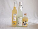 爽やかなゆず酒3本セット(国内産ゆず使用ゆずとろ 7%(福島県) 柚子小町S(長崎県) 国産ゆず100%おばあちゃんのゆず酒 7度) 500ml×2本 300m...