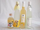 爽やかなゆず酒4本セット(国内産ゆず使用ゆずとろ 7%(福島県) 柚子小町S(長崎県) 柚子っこ7%(愛知県) 国産ゆず100%おばあちゃんのゆず酒 7度) 5...