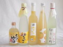爽やかなゆず酒5本セット(国内産ゆず使用ゆずとろ 7%(福島県) 柚子小町(長崎県) 大分県産ゆず100% 小野屋のゆず 柚子っこ7%(愛知県) 国産ゆず100...