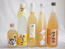 爽やかなゆず酒5本セット(国内産ゆず使用ゆずとろ 7%(福島県) 大分県産ゆず100% 小野屋のゆず 柚子っこ7%(愛知県) 紀州ゆず梅酒12% 国産ゆず100...