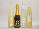 まるごとゆずのお酒4本セット(天然のゆず果汁使用薩摩スパークリングゆずどん(鹿児島) 大分県産ゆず使用小野屋のゆず 柚子小町 国産ゆず使用ゆずとろ(福島)) 3...