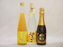 まるごとゆずのお酒3本セット(天然のゆず果汁使用薩摩スパークリングゆずどん(鹿児島) 甘酸っぱい爽やかな柚子っこ 馬路村のゆず、はじめました。ゆず梅酒) 375ml×1本 500ml×2本