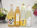 大人のリラックスタイムにぴったりなゆず酒4本セット(国内産ゆず使用ゆずとろ 7%(福島県) 柚子小町7%(長崎県) 柚子っこ7%(愛知県) 国産ゆず100%おば...