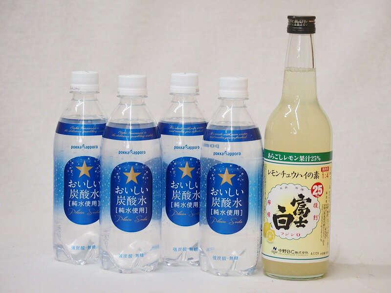 家のみ本格酎ハイ5本セット(サッポロおいしい炭酸水ペット 富士白レモンチューハイの素 25度) 500ml×4本 600ml×1本