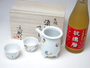 祝還暦とそ器セット 萬古焼き酒器セット陶芸作家 岸 憲嗣作 3点セット(直筆木箱入り)+祝還暦酒 500ml(日本製万古焼き(三重県))