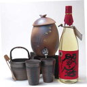 信楽焼・明山窯 焼酎サーバー 火色金小紋 2200cc(専用木台付き)+萬古焼き備前金彩氷4点セット+老松酒造 麦焼酎 閻魔 1800ml