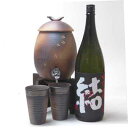 【最大2000円オフクーポン27日1:59迄】信楽焼・明山窯 焼酎サーバー 火色金小紋 2200cc(専用木台付き)+備前金彩焼酎ペアカップ+【限定】濱田酒造 ...