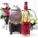 信楽焼・明山窯 焼酎サーバー 火色金小紋 2200cc(専用木台付き)+老松酒造 麦焼酎 閻魔 1800ml