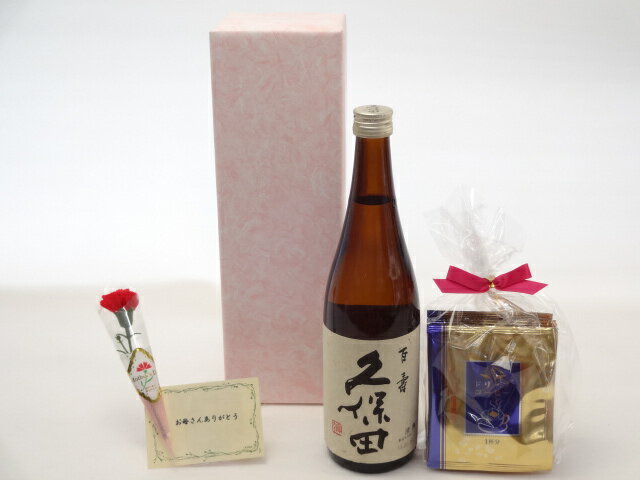 【最大2000円オフクーポン11日1:59迄】母の日 ギフトセット 日本酒セット 挽き立て珈琲(ドリップパック5パック)(朝日酒造 久保田 百寿 本醸造 720ml(新潟県 )母の日カード お母さんありがとうカーネイション