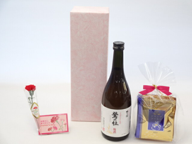 梅酒（3000円） 母の日 ギフトセット 梅酒セット 挽き立て珈琲(ドリップパック5パック)(梅乃宿酒造 鶯の杜 梅酒 720ml[奈良県])母の日カード お母さんありがとうカーネイション