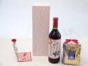 母の日 ギフトセット ワインセット 挽き立て珈琲(ドリップパック5パック)(シャンモリワイン からだにやさしい赤葡萄酒 赤ワイン 720ml 盛田甲州ワイナリー...