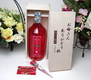 遅れてごめんね♪母の日 お母さんと一緒に♪野いちごの恋720ml お母さんありがとう木箱セット