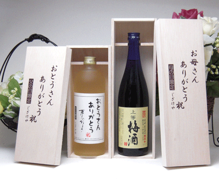 木箱入りの日本酒ギフト 【最大2000円オフクーポン16日1:59迄】遅れてごめんね♪母の日・父の日 ペア木箱入りセット（父の日 長期熟成麦焼酎720ml、本格上等梅酒720ml）