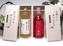 母の日・父の日 ペア木箱入りセット（父の日 長期熟成麦焼酎720ml、野いちごの恋720ml）