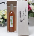 母の日 南高梅を漬け熟成した梅酒 500ml井上酒造 百助(大分県)お母さんありがとう木箱セット