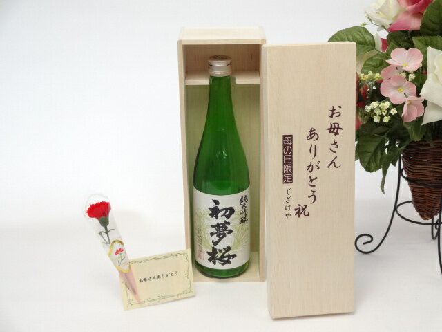 母の日 ギフトセット 日本酒セット お母さんありがとう木箱セット(金しゃち酒造 初夢桜 純米吟醸 720ml..